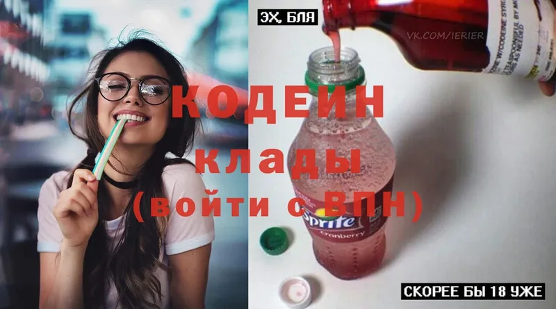 Codein напиток Lean (лин)  купить наркоту  гидра ссылка  Дивногорск 